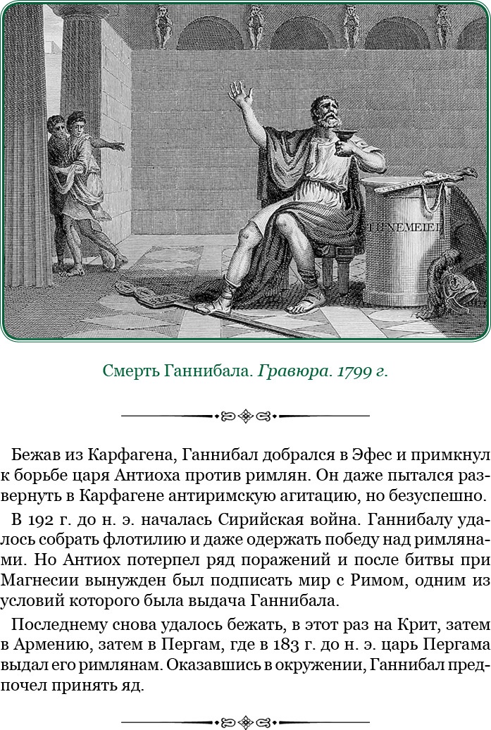 Ганнибал у ворот! Ганнибал у ворот!