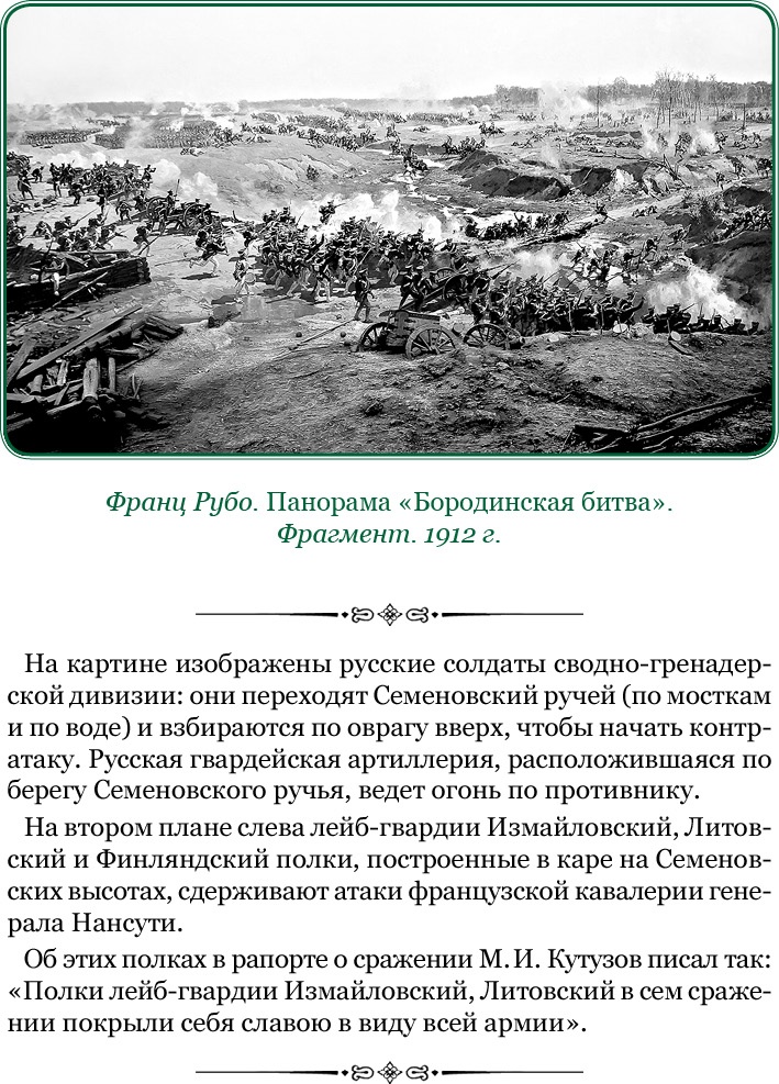 Изображение военных действий 1812 года