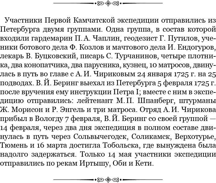 Камчатские экспедиции