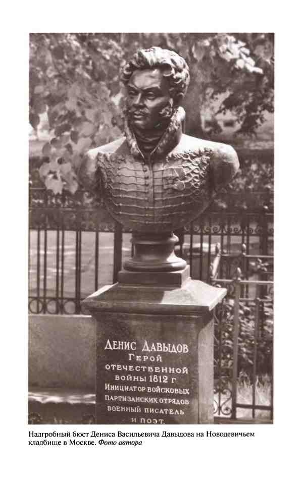 Денис Давыдов Денис Давыдов