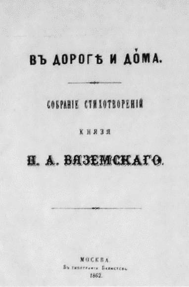 Вяземский