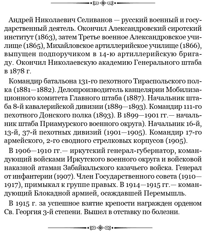 Мои воспоминания. Брусиловский прорыв