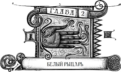 Дарители. Книга 3. Игра мудрецов