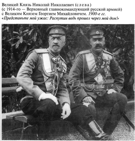 Григорий Распутин