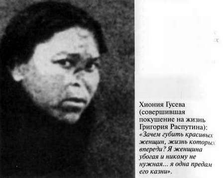 Григорий Распутин Григорий Распутин