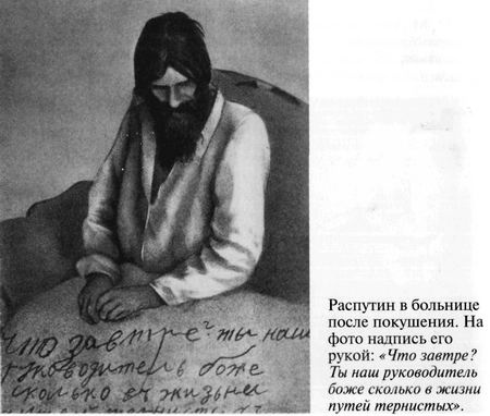 Григорий Распутин Григорий Распутин