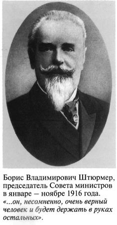 Григорий Распутин Григорий Распутин