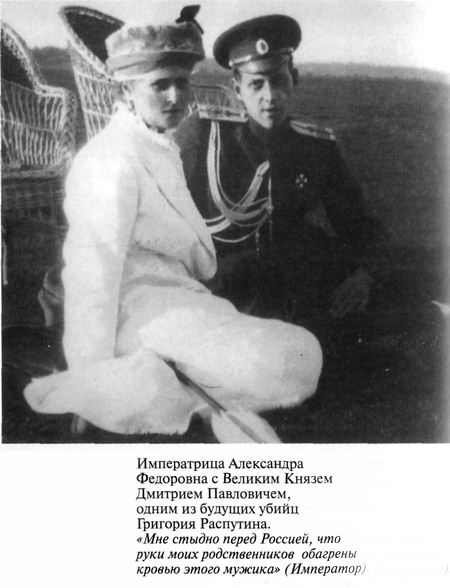 Григорий Распутин Григорий Распутин