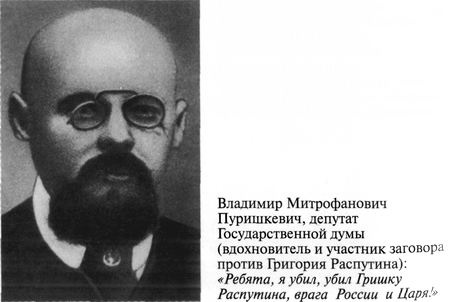 Григорий Распутин Григорий Распутин