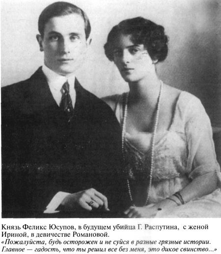 Григорий Распутин Григорий Распутин