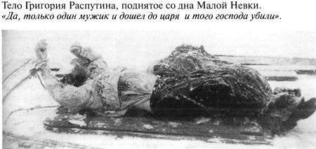 Григорий Распутин Григорий Распутин