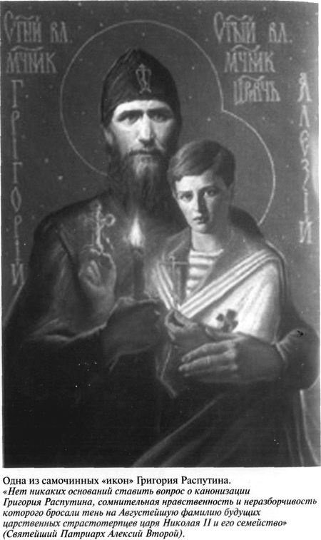 Григорий Распутин Григорий Распутин