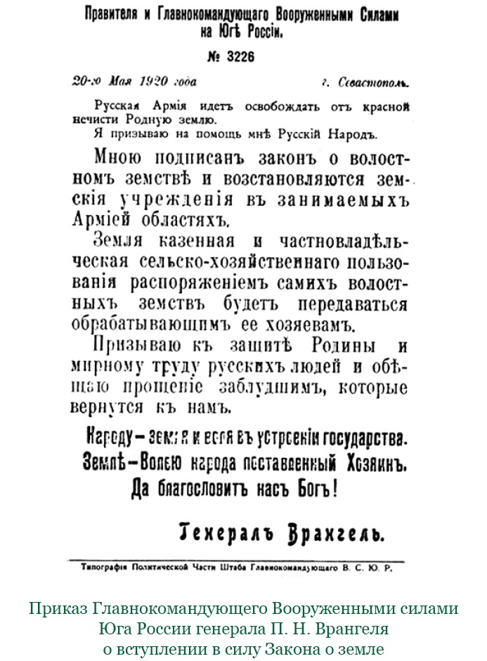 Белый Крым. Мемуары Правителя и Главнокомандующего Вооруженными силами Юга России Белый Крым. Мемуары Правителя и Главнокомандующего Вооруженными силами Юга России