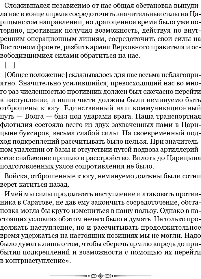 Белый Крым. Мемуары Правителя и Главнокомандующего Вооруженными силами Юга России