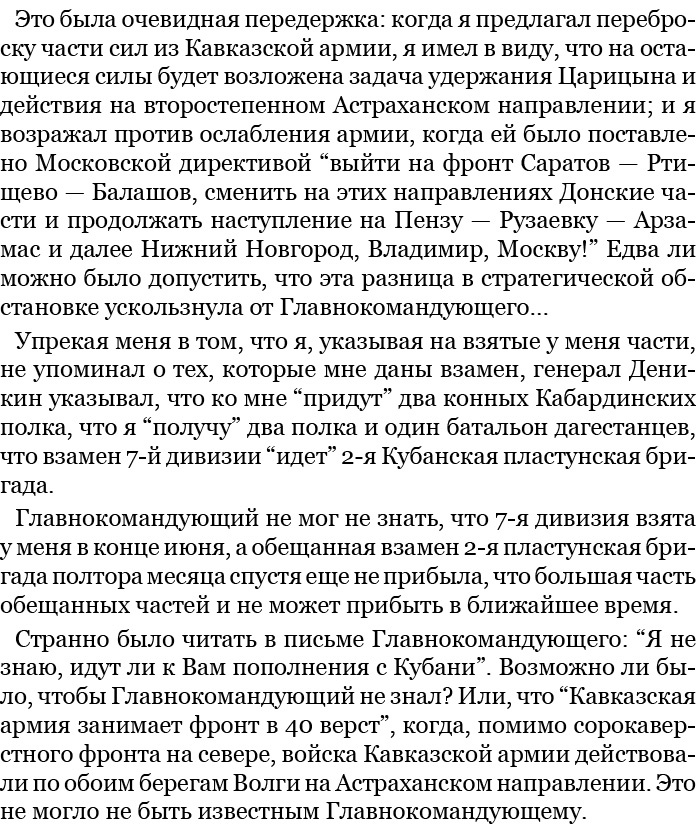 Белый Крым. Мемуары Правителя и Главнокомандующего Вооруженными силами Юга России