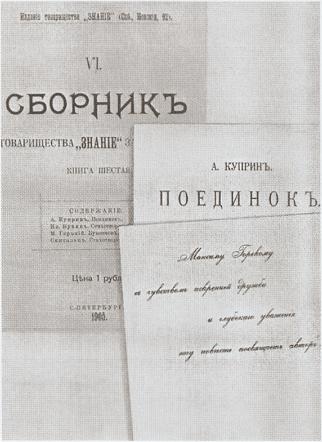 Куприн. Возмутитель спокойствия