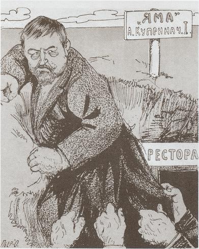 Куприн. Возмутитель спокойствия