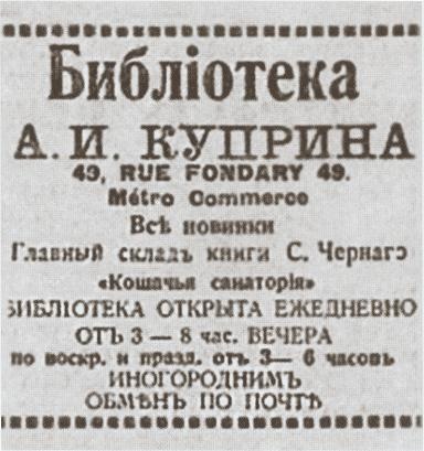 Куприн. Возмутитель спокойствия