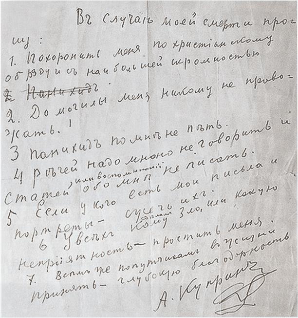 Куприн. Возмутитель спокойствия