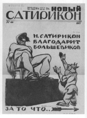 Аркадий Аверченко