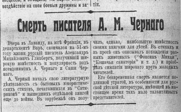 Саша Черный. Печальный рыцарь смеха