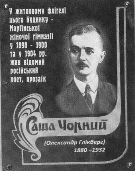 Саша Черный. Печальный рыцарь смеха