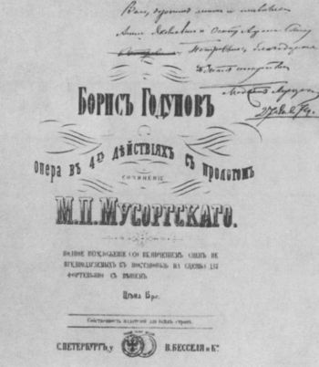 Мусоргский