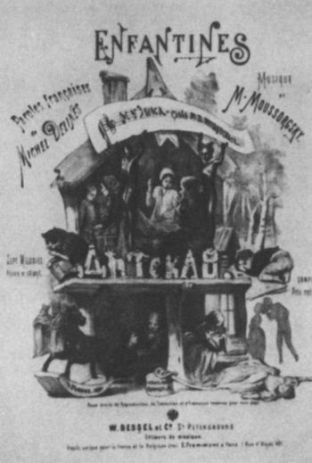 Мусоргский