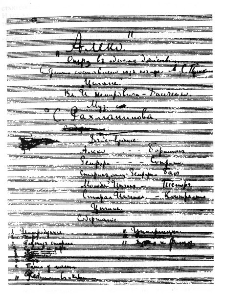 Рахманинов