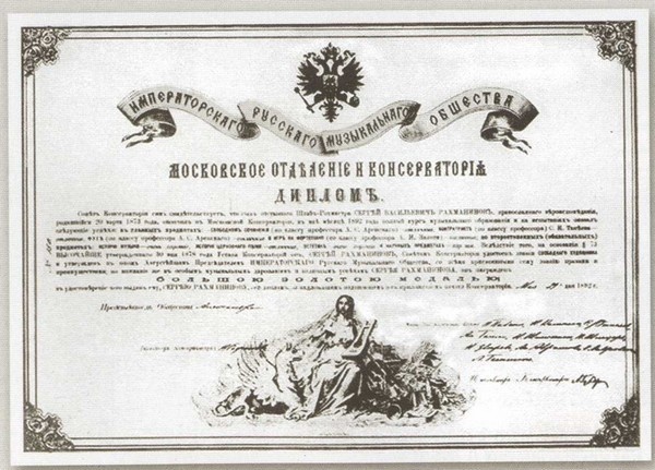 Рахманинов