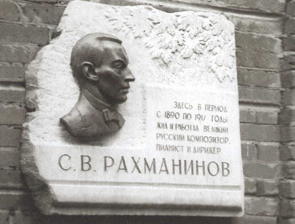 Рахманинов