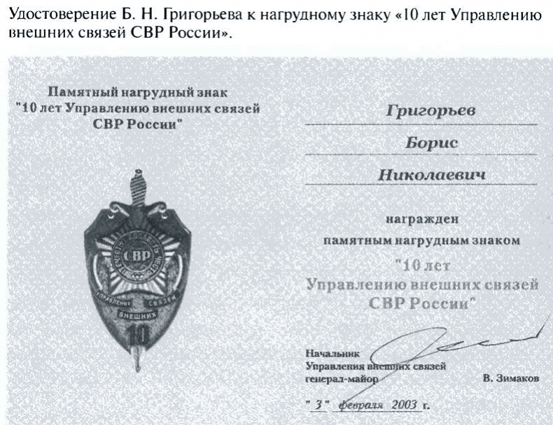 Повседневная жизнь советского разведчика, или Скандинавия с черного хода