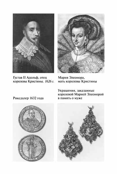 Королева Кристина