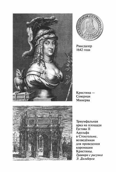 Королева Кристина