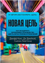 Бережливое производство плюс шесть сигм в сфере услуг. Как скорость бережливого производства и качество шести сигм помогают совершенствованию бизнеса