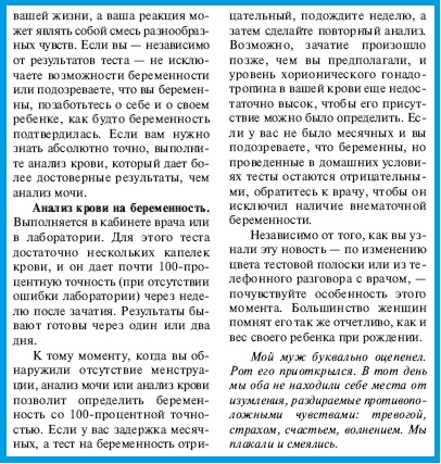 В ожидании малыша (обновленное издание)