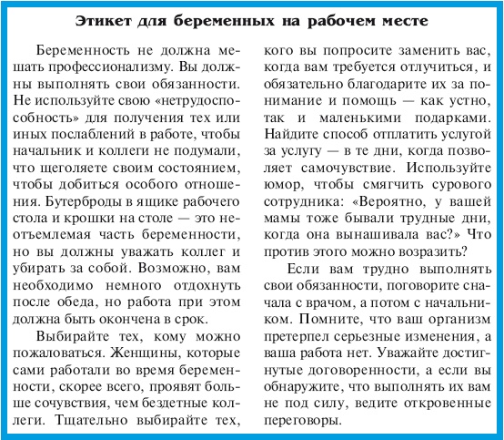 В ожидании малыша (обновленное издание)