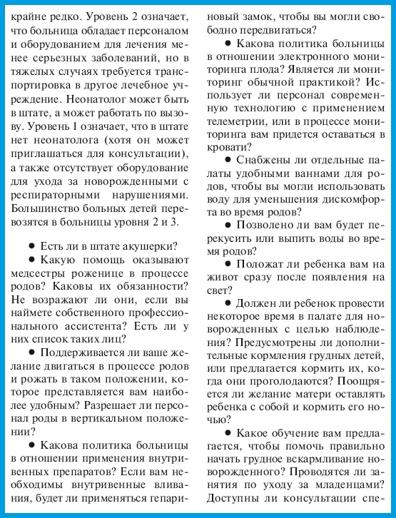 В ожидании малыша (обновленное издание)