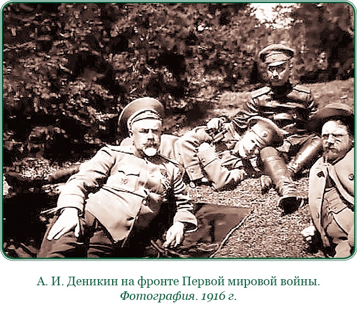 Путь русского офицера