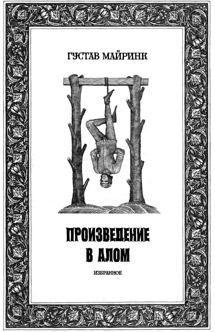 Произведение в алом