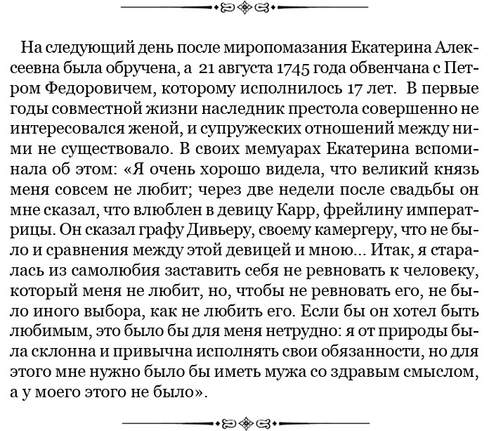 О величии России. Из «Особых тетрадей» императрицы О величии России. Из «Особых тетрадей» императрицы