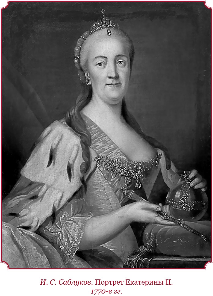 О величии России. Из «Особых тетрадей» императрицы