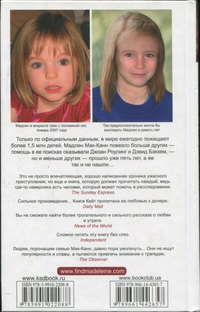 Мадлен. Пропавшая дочь