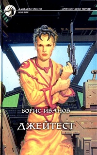 Джейтест - Борис Иванов