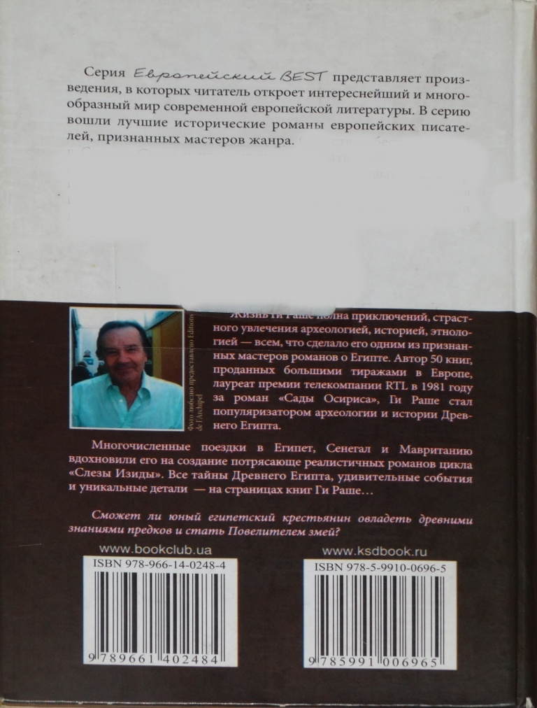 Повелитель змей Повелитель змей