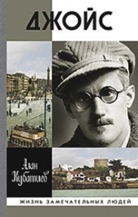 Джойс - Алан Кубатиев