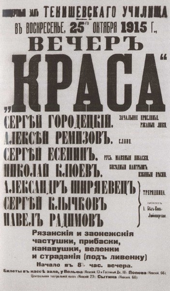 Николай Клюев