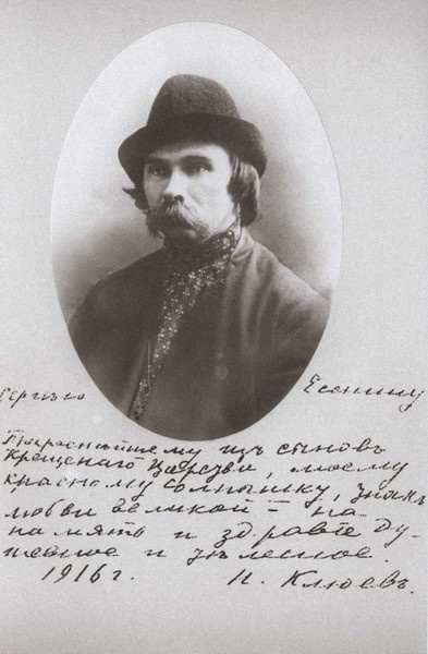 Николай Клюев