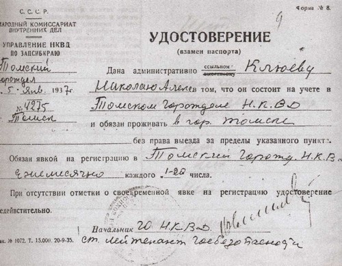 Николай Клюев