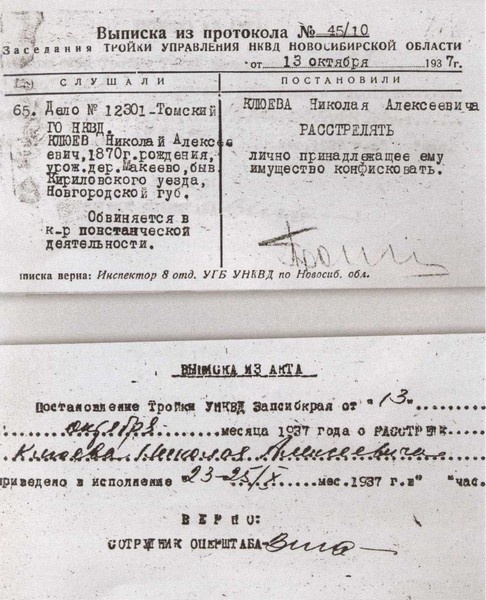 Николай Клюев